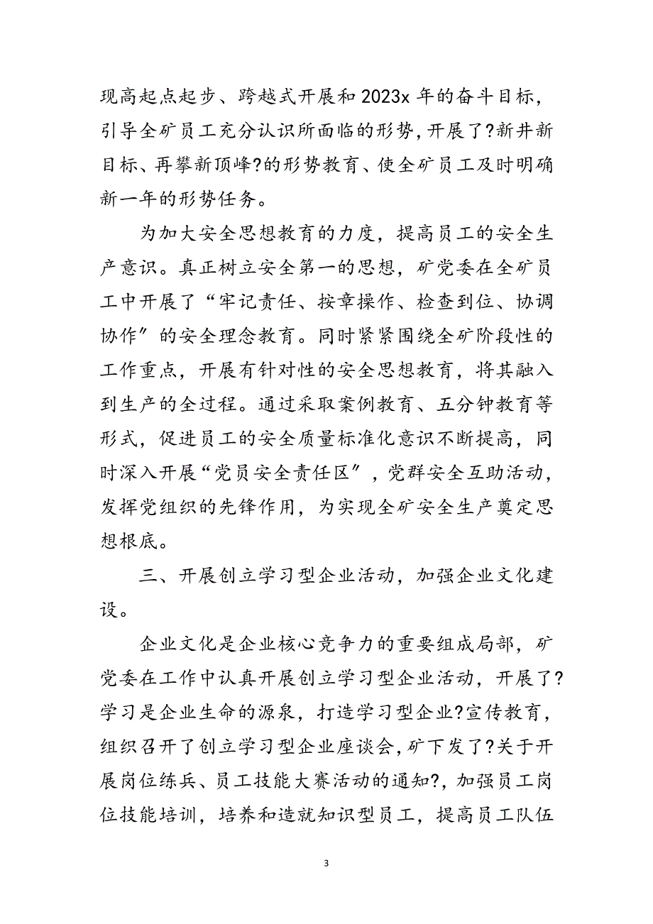 2023年思想政治工作先进单位申报材料范文.doc_第3页