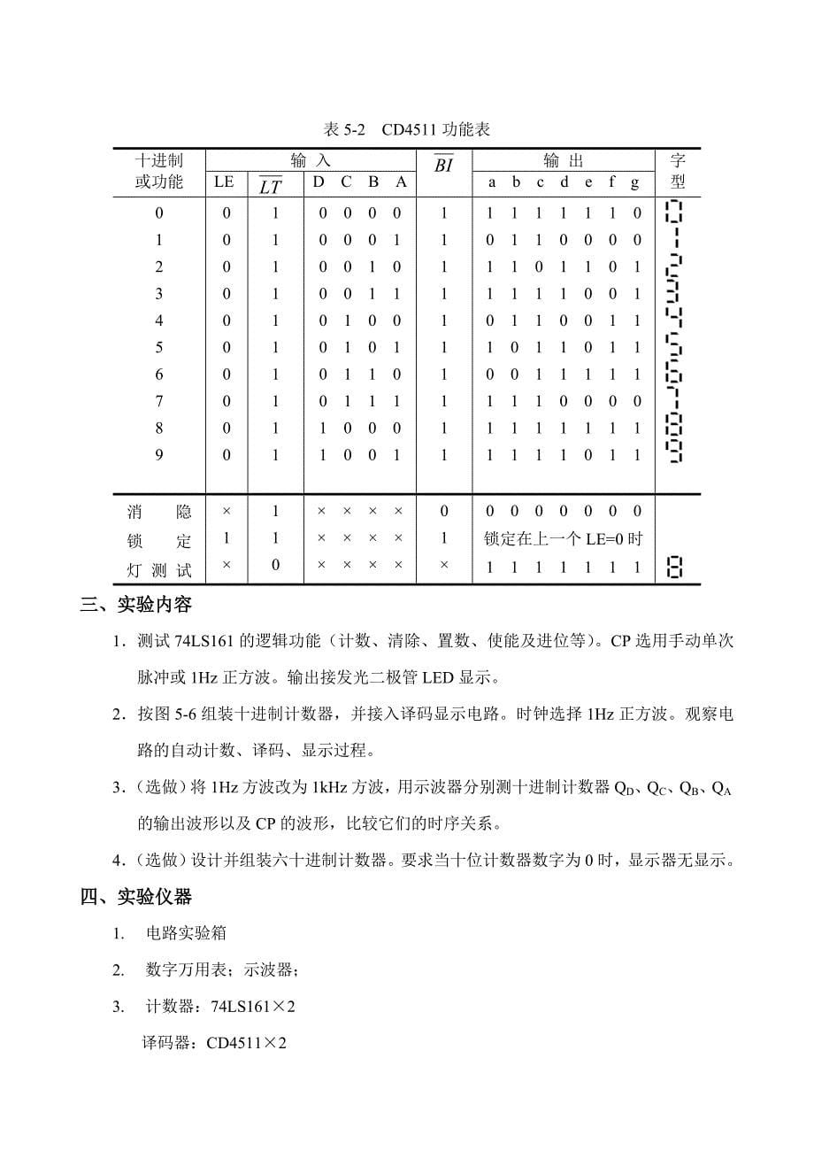 计数、译码、显示电路实验_第5页