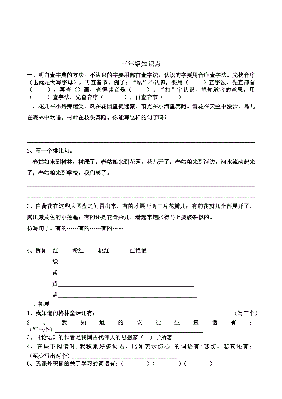 三年级语文知识点_第3页