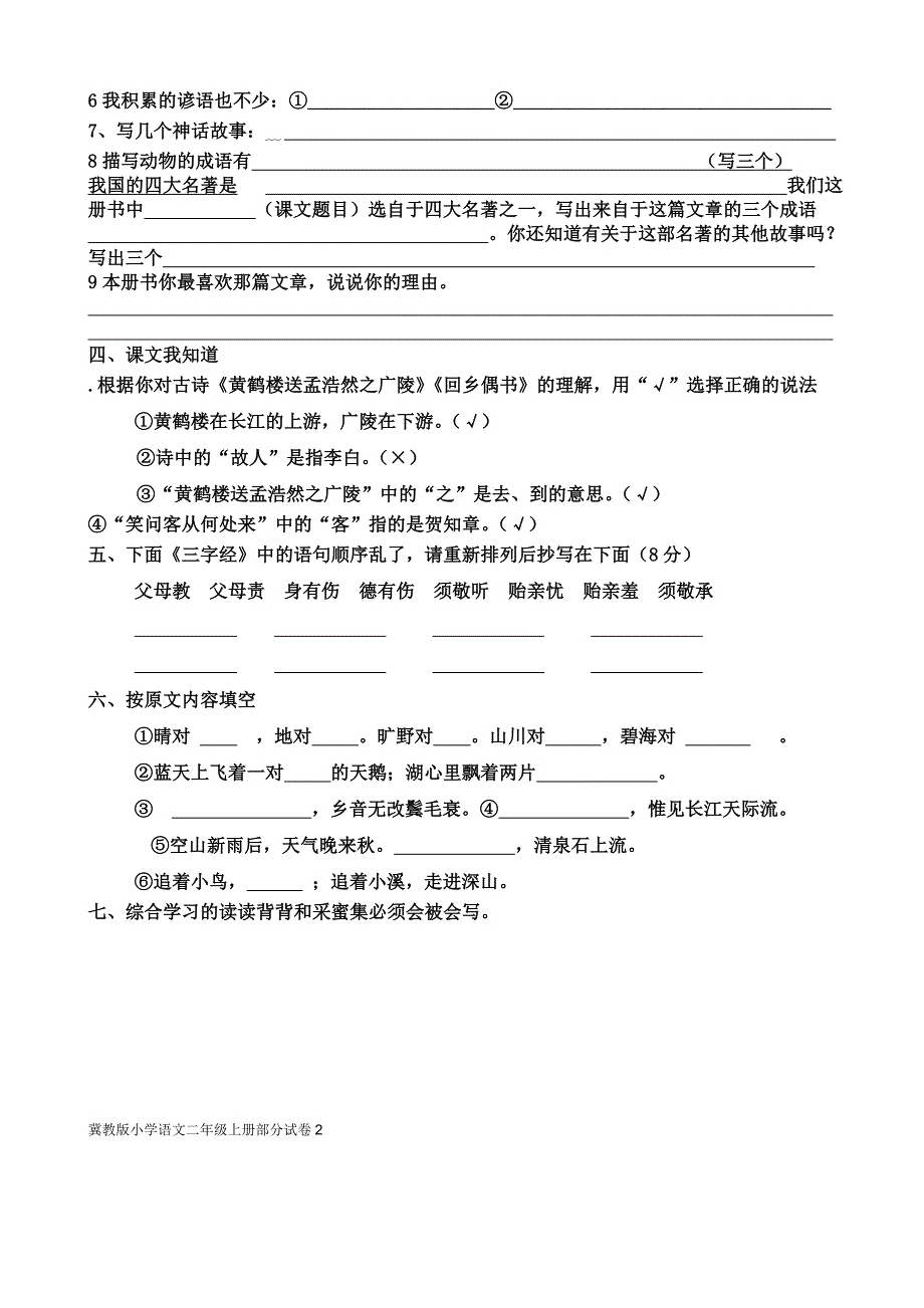 三年级语文知识点_第4页