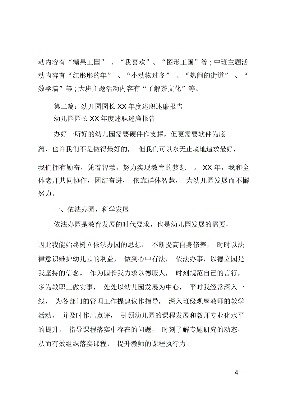 幼儿园园长述职述廉报告精选多篇_第4页