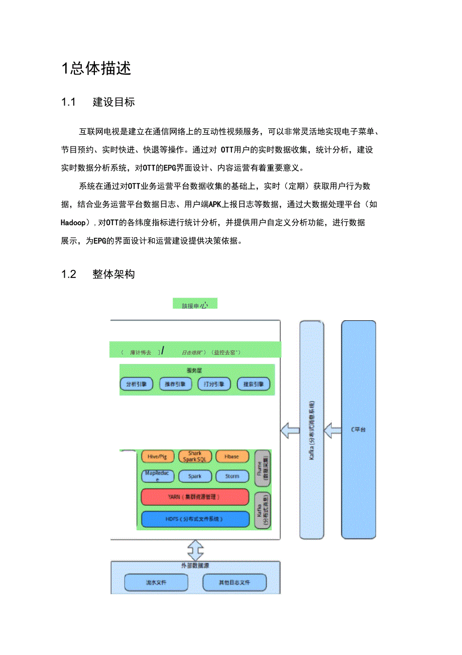 电视用户大数据分析报告_第4页