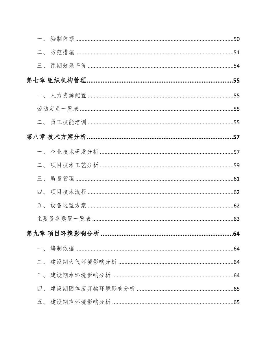 四川硅基光伏组件项目可行性研究报告(DOC 65页)_第3页