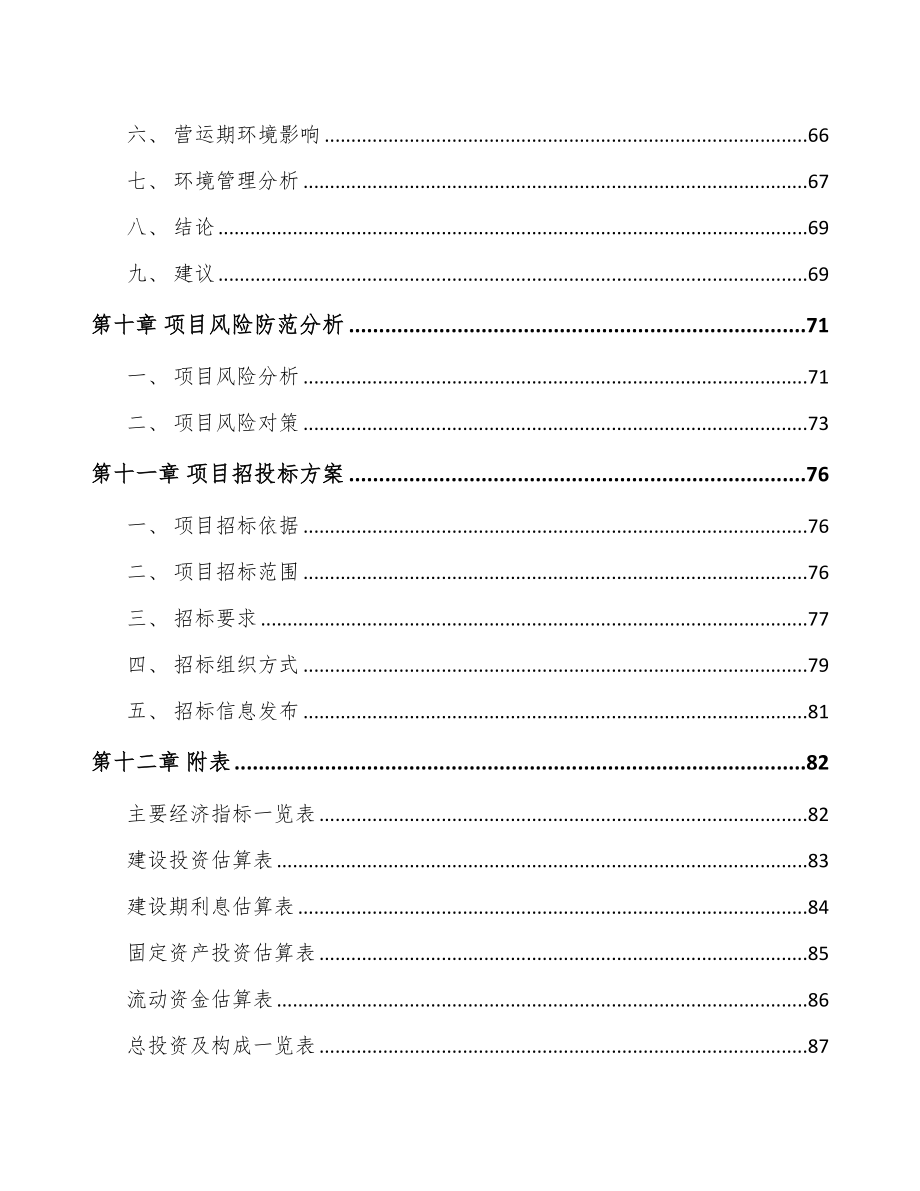 四川硅基光伏组件项目可行性研究报告(DOC 65页)_第4页