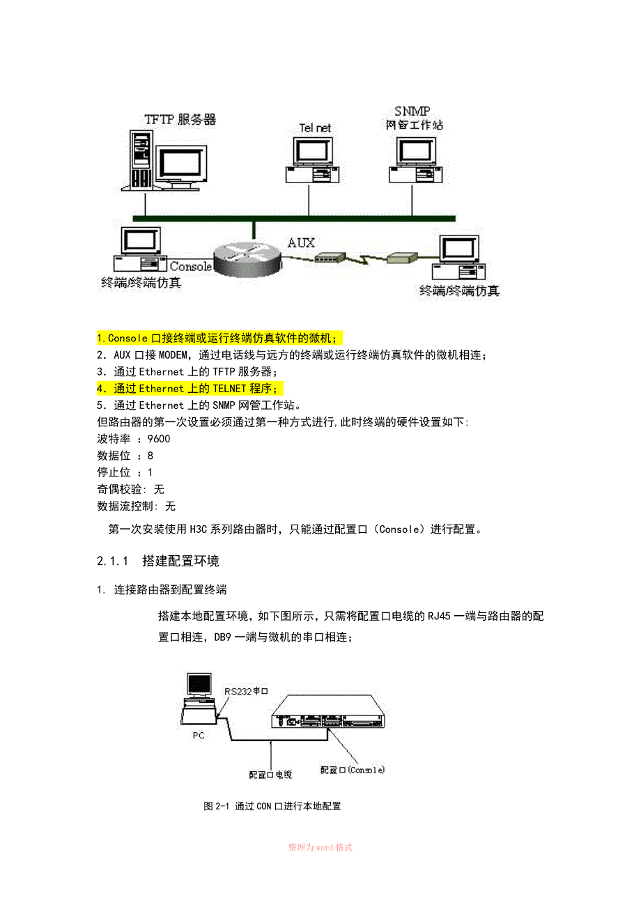 华3路由器基本配置和维护_第3页