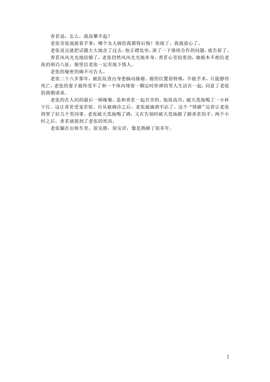 高中语文 情感美文 只握一下她的手_第2页