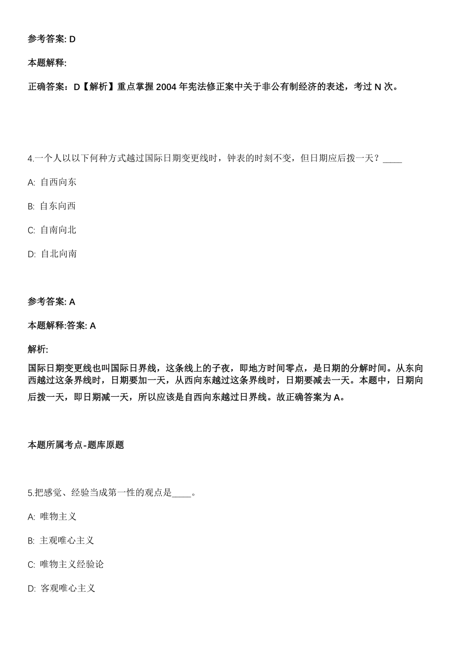 中央党校（国家行政学院）图书和文化馆2022年招聘应届硕士及以上毕业生全真冲刺卷第十一期（附答案带详解）_第3页