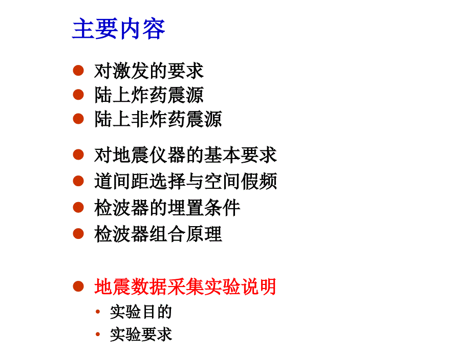 地震波的激发与接收课件_第2页