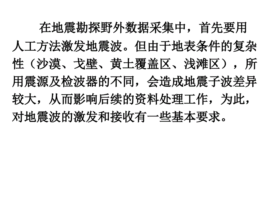 地震波的激发与接收课件_第3页