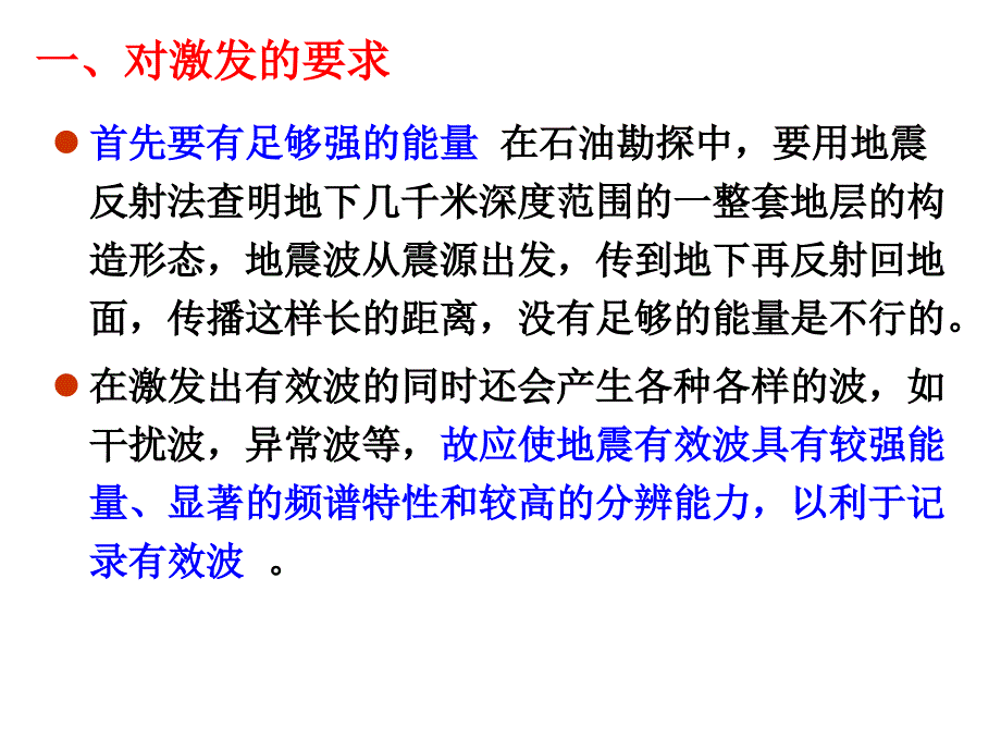 地震波的激发与接收课件_第4页