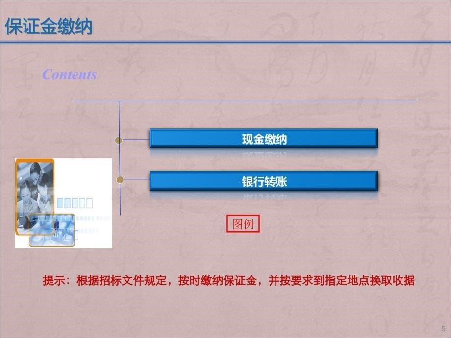 标书制作ppt课件_第5页