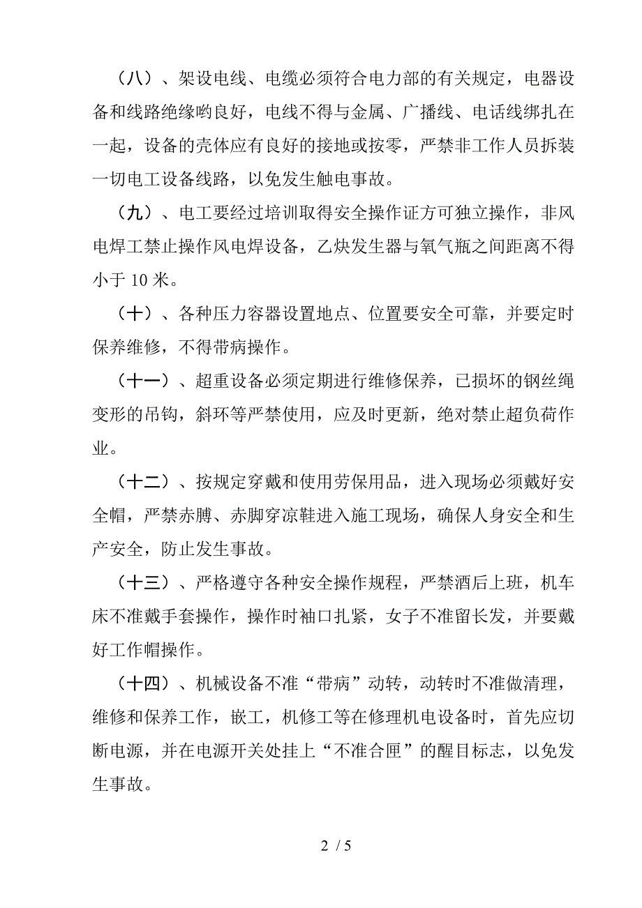 安全生产责任制_第2页