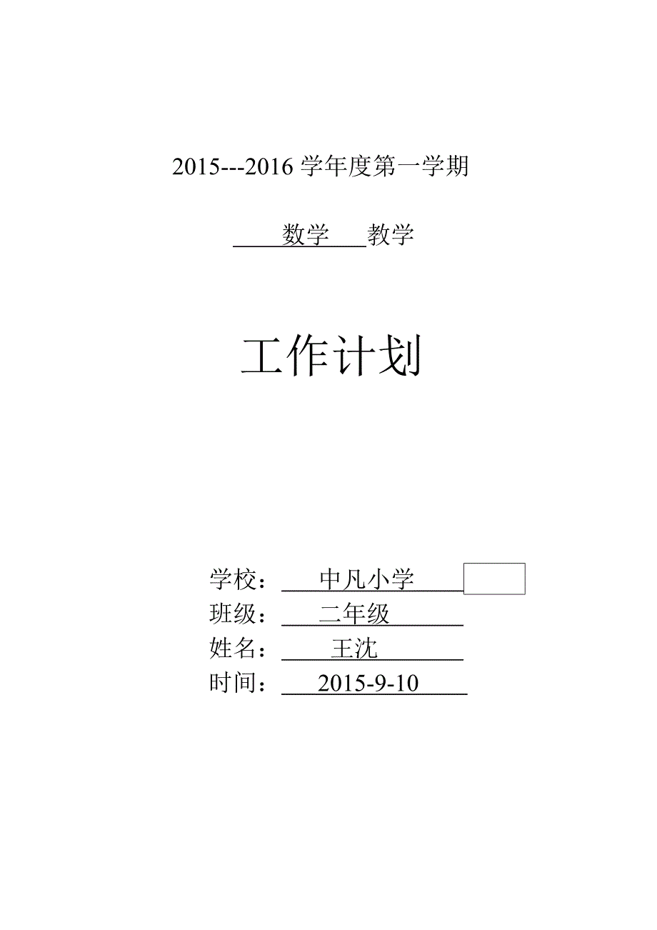 数学教学计划_第1页