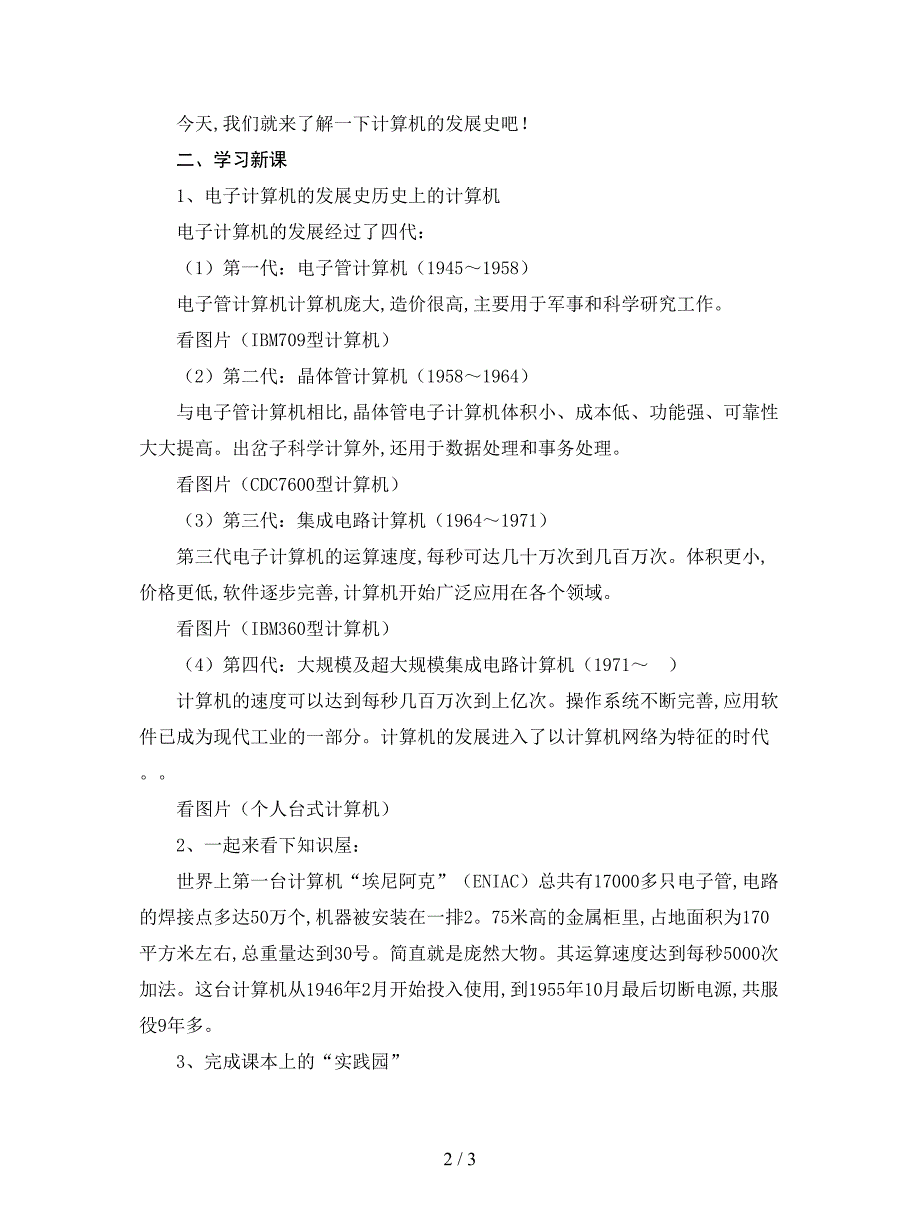 最新信息技术四年级主题活动3《了解历史-展望未来》教案.doc_第2页