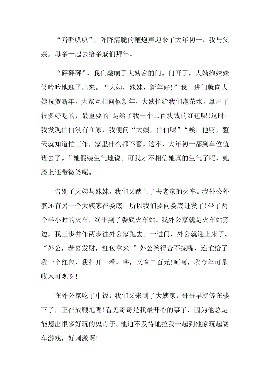 2022年描写节的作文500字合集九篇_第4页