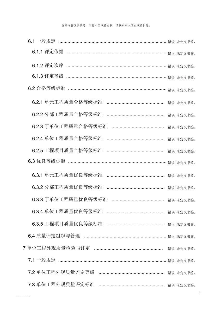 江苏水利工程施工质量检验与评定规范_第5页