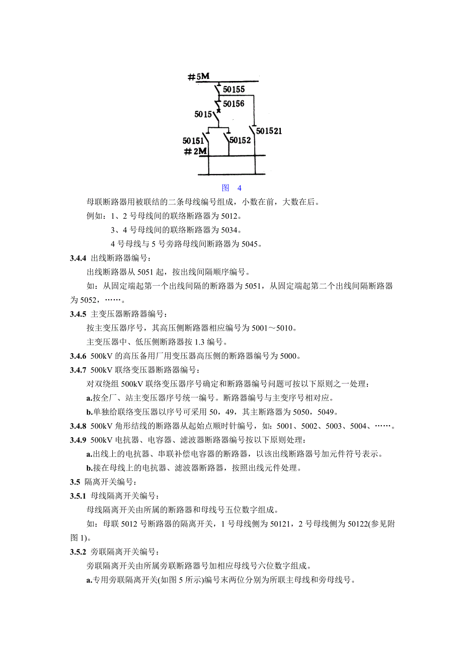 电力系统部分设备统一编号准则_第4页