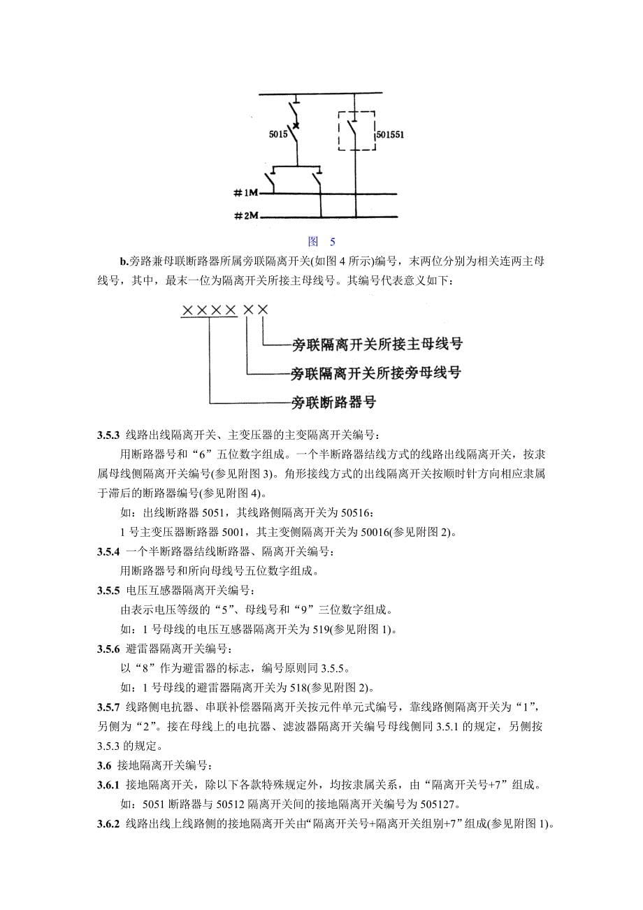 电力系统部分设备统一编号准则_第5页