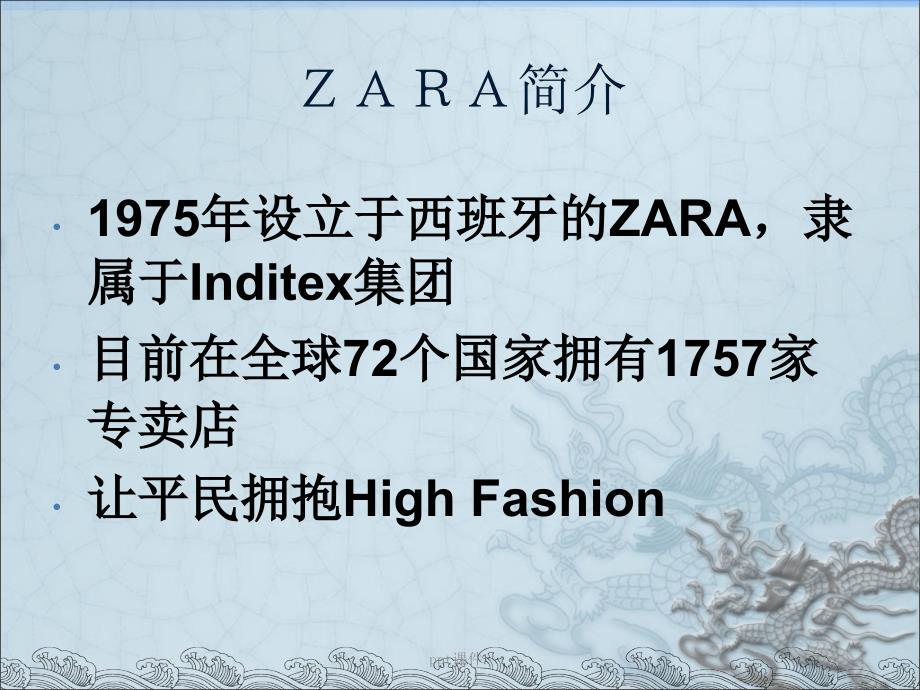 ZARA案例分析供应链ppt课件_第4页