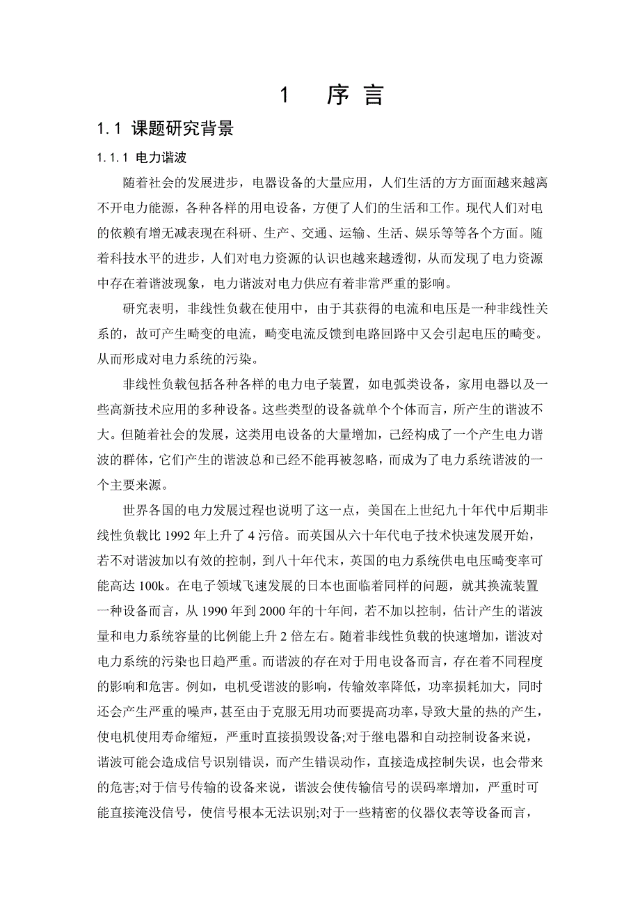 基于USB的电力谐波数据采集系统_第3页