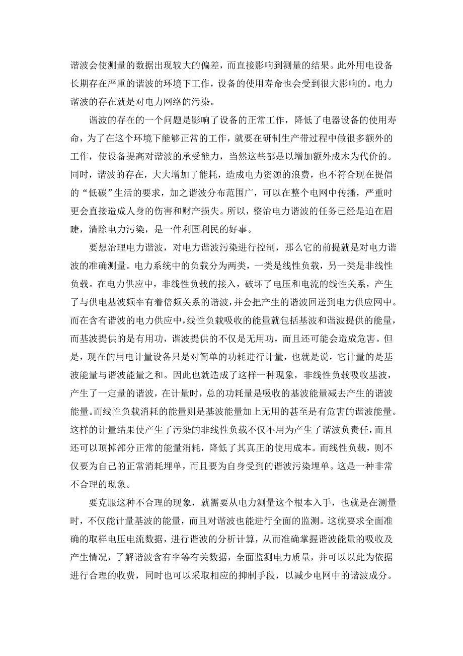 基于USB的电力谐波数据采集系统_第4页