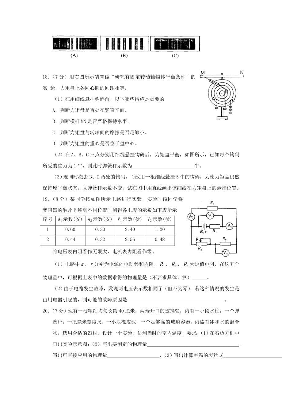 历年全国普通高等学校招生全国统一考试物理卷_第5页