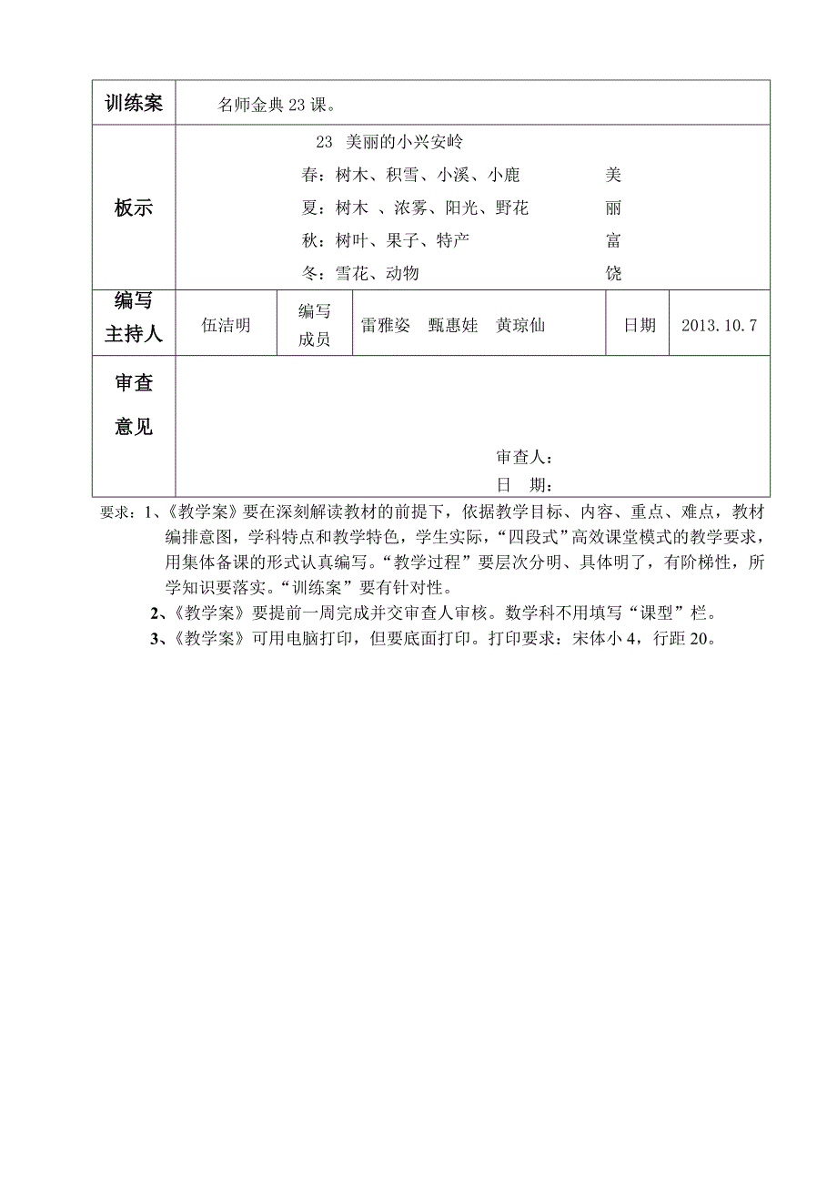 美丽的小兴安岭教学案.doc_第3页