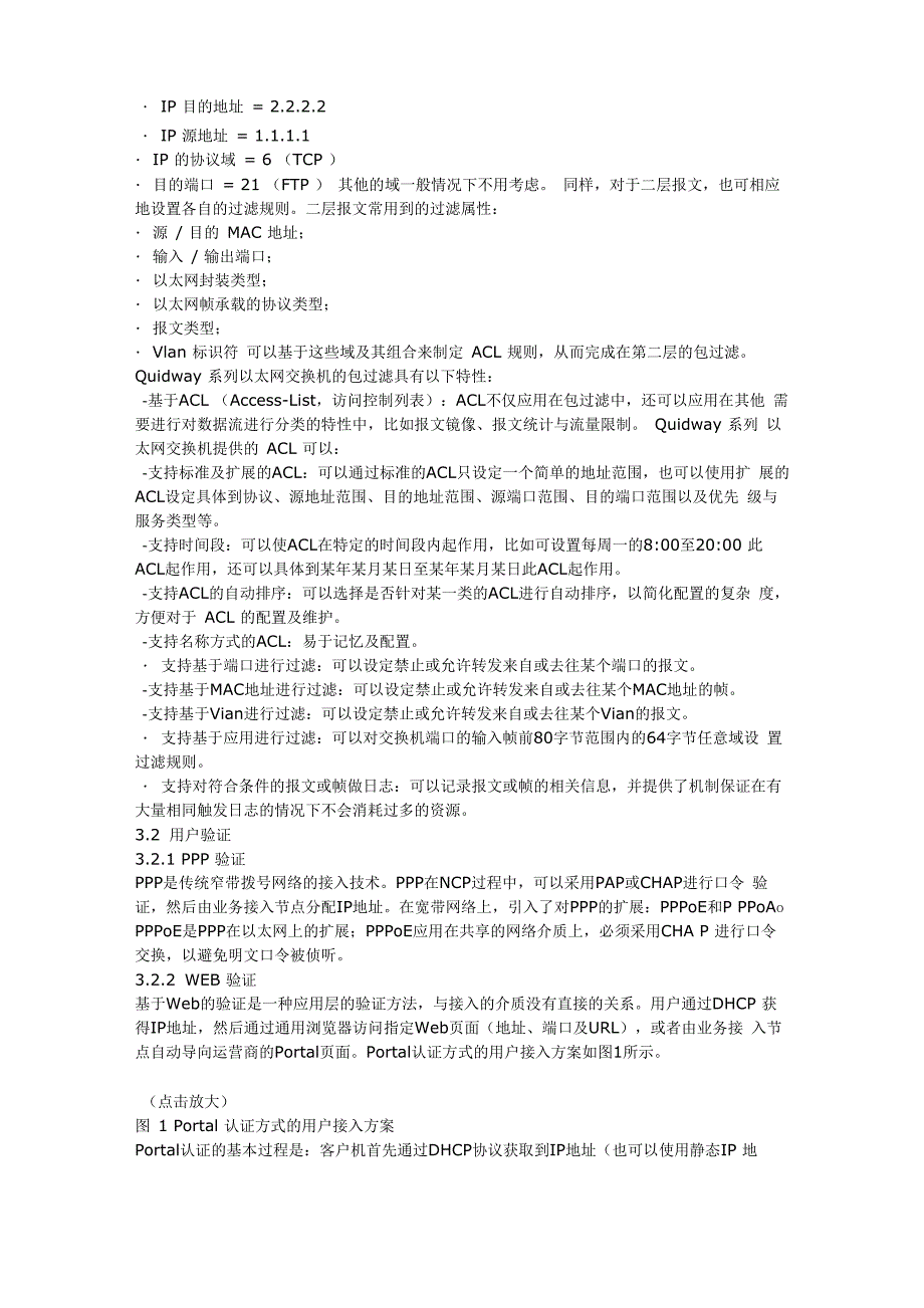 以太网安全相应技术_第3页