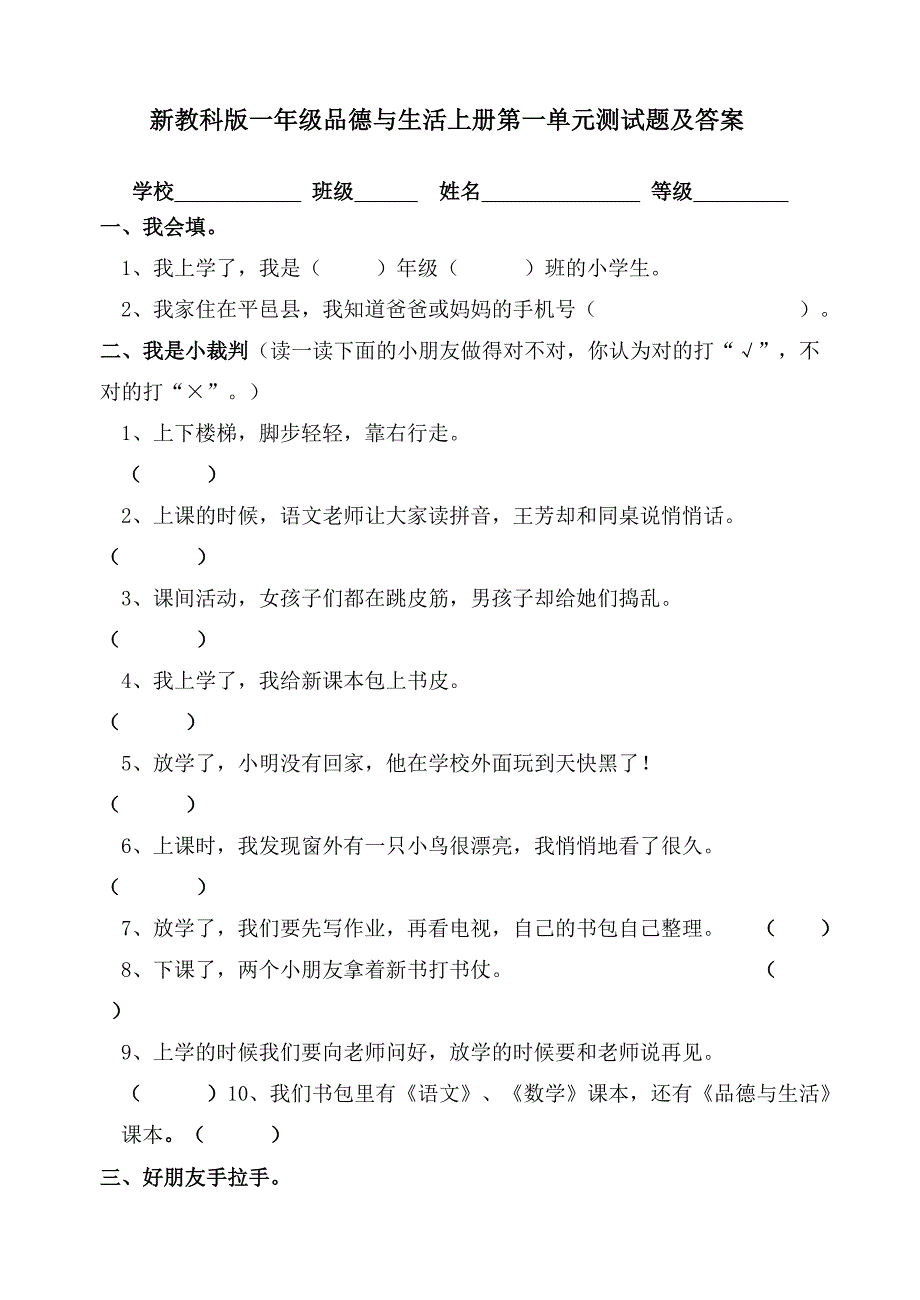 小学一年级品德与生活上册单元检测卷及答案　全册_第1页