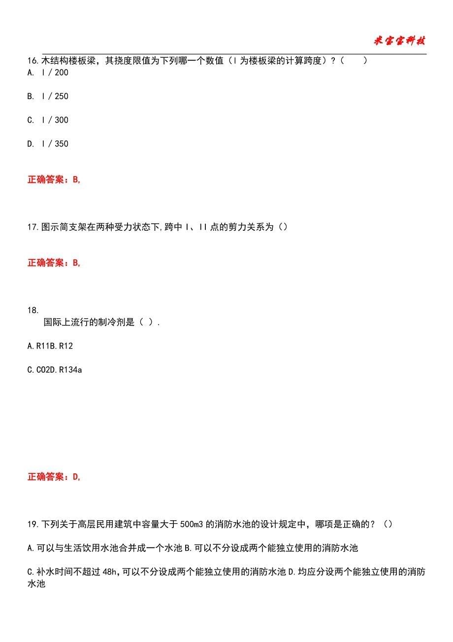 2022年二级注册建筑师-建筑结构与设备考试题库1_第5页