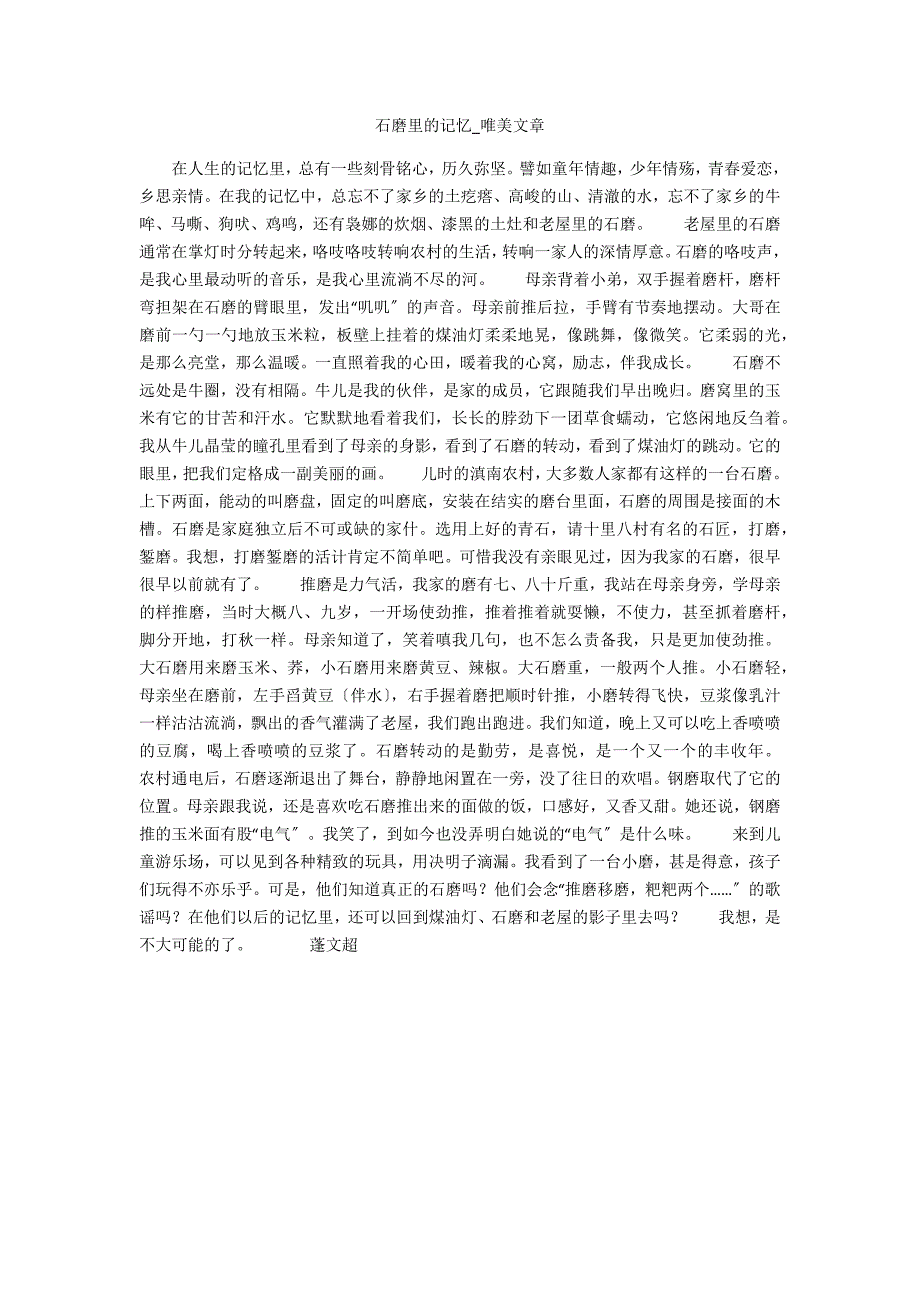 石磨里的记忆_第1页
