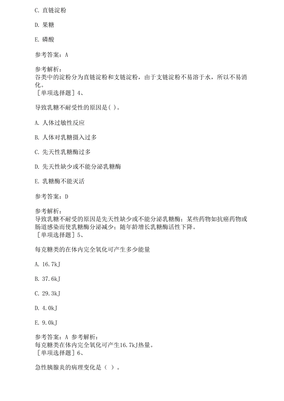 2020年营养模拟试题_第2页