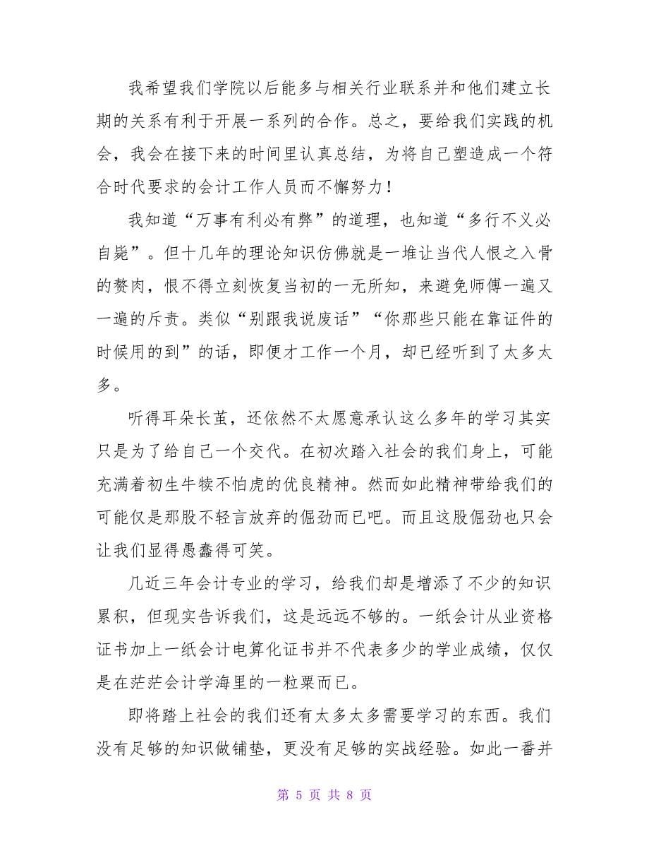 大学实习生个人工作总结范文参考_第5页