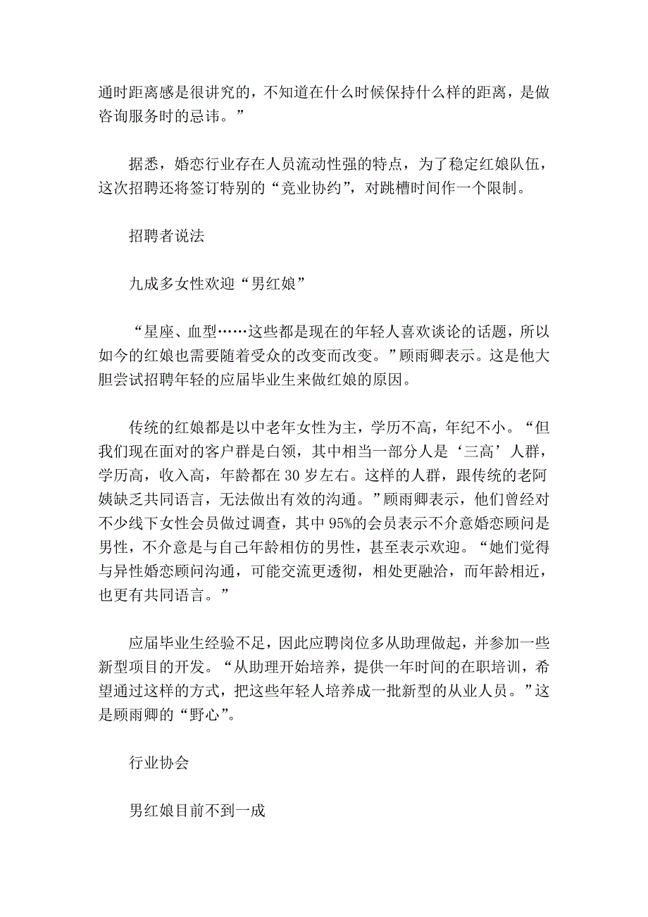 应届大学生争当男红娘 五岗位引千人竞聘.doc_第3页