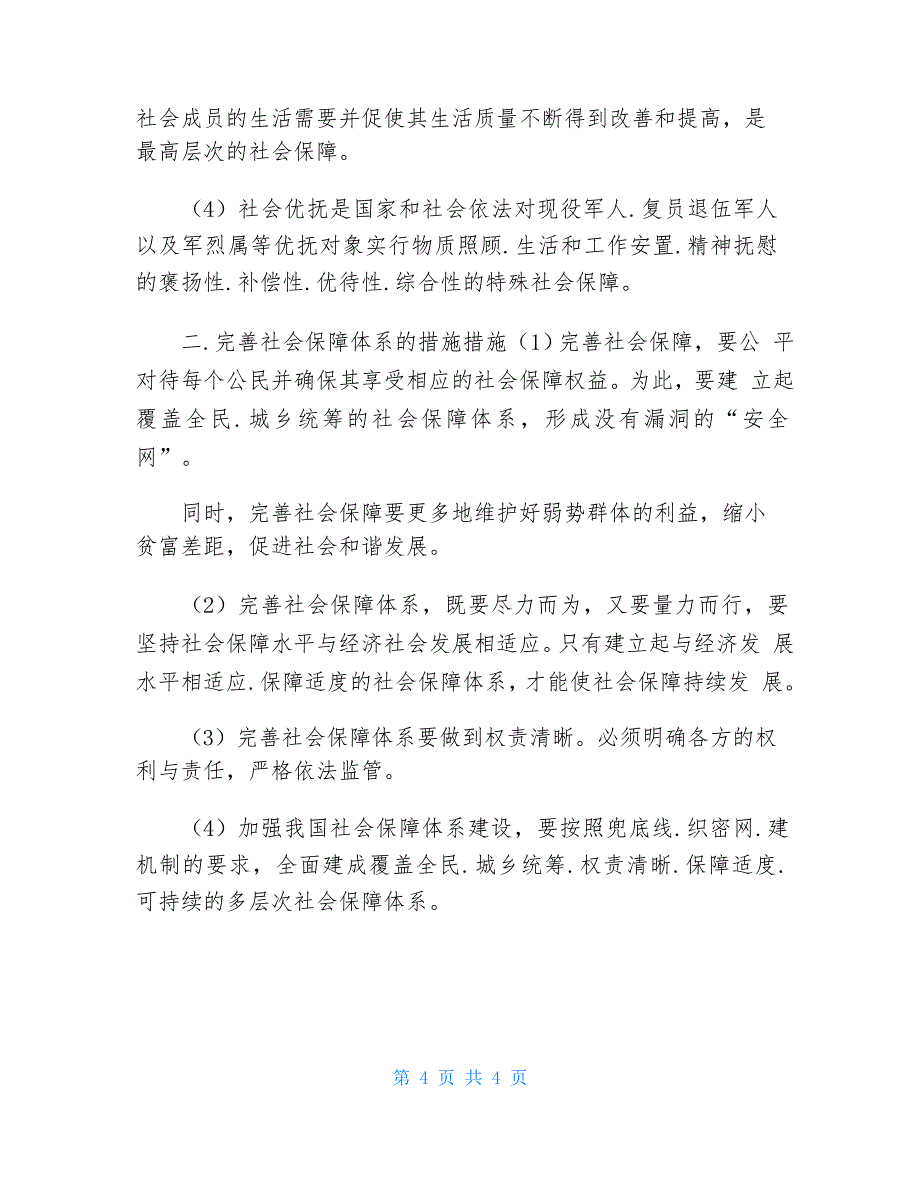 2020年秋统编版高中政治必修二经济与社会全册知识点总结_第4页