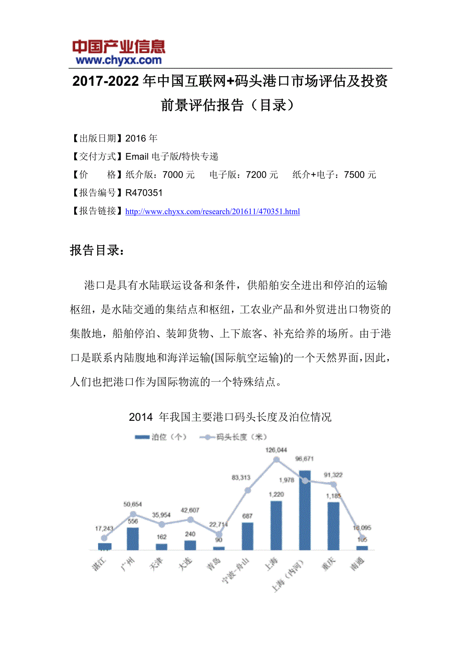 2017-2022年中国互联网+码头港口市场评估研究报告(目录)_第3页