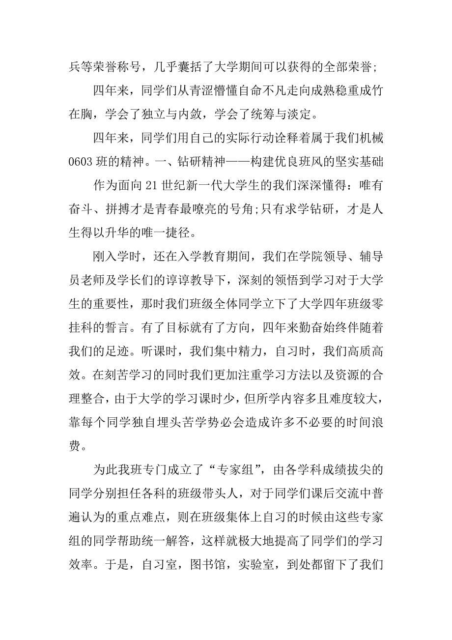 大学毕业典礼演讲稿3篇关于毕业典礼的演讲稿_第5页