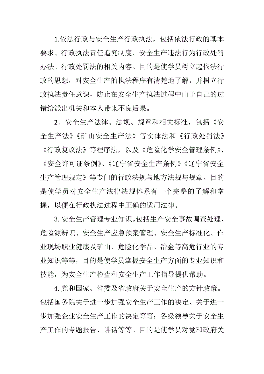 安全生产监管人员培训教育.doc_第4页