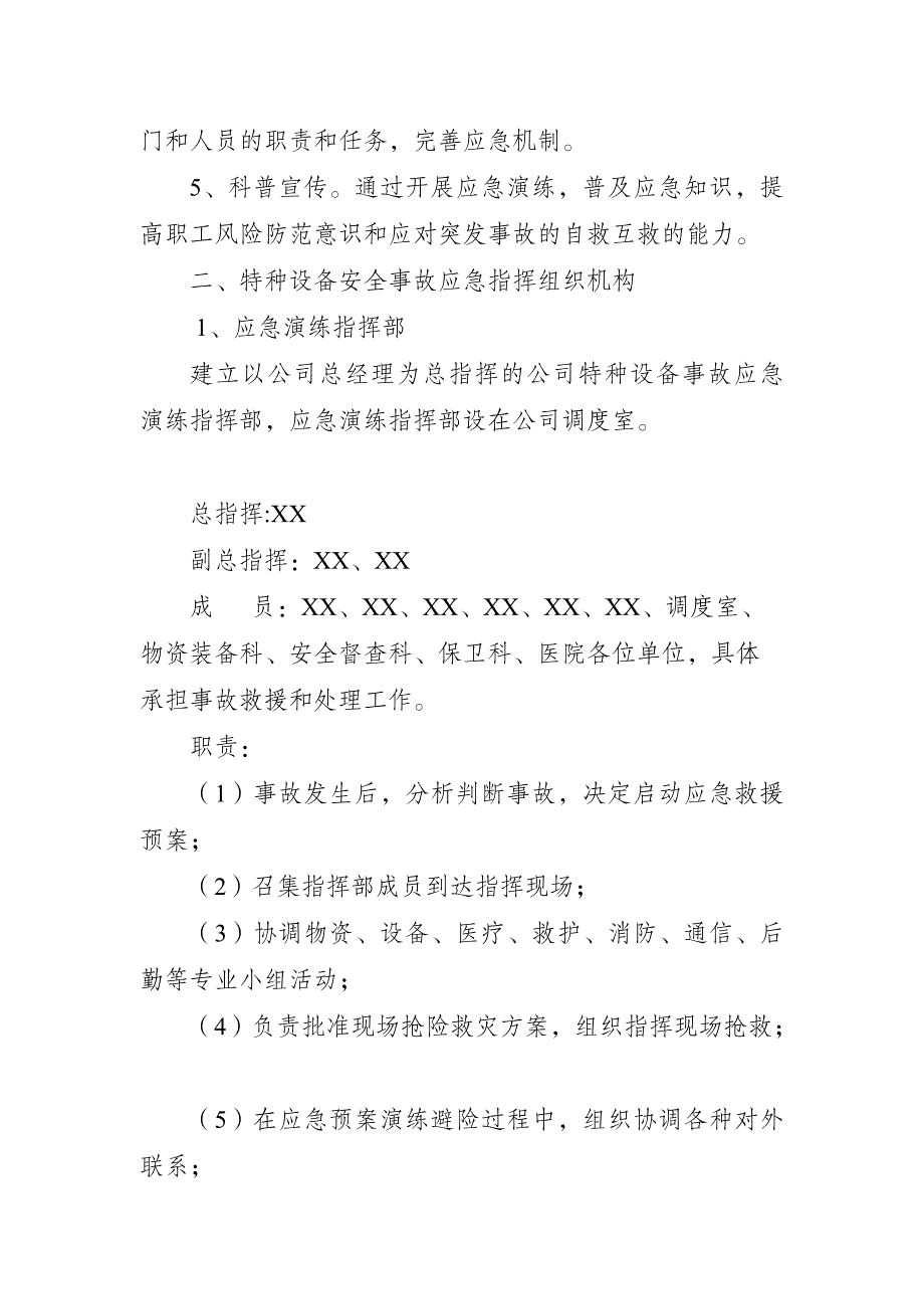 特种设备事故应急演练方案（参考模板）_第3页