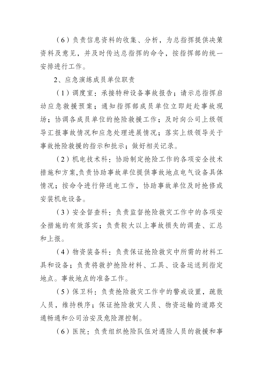 特种设备事故应急演练方案（参考模板）_第4页