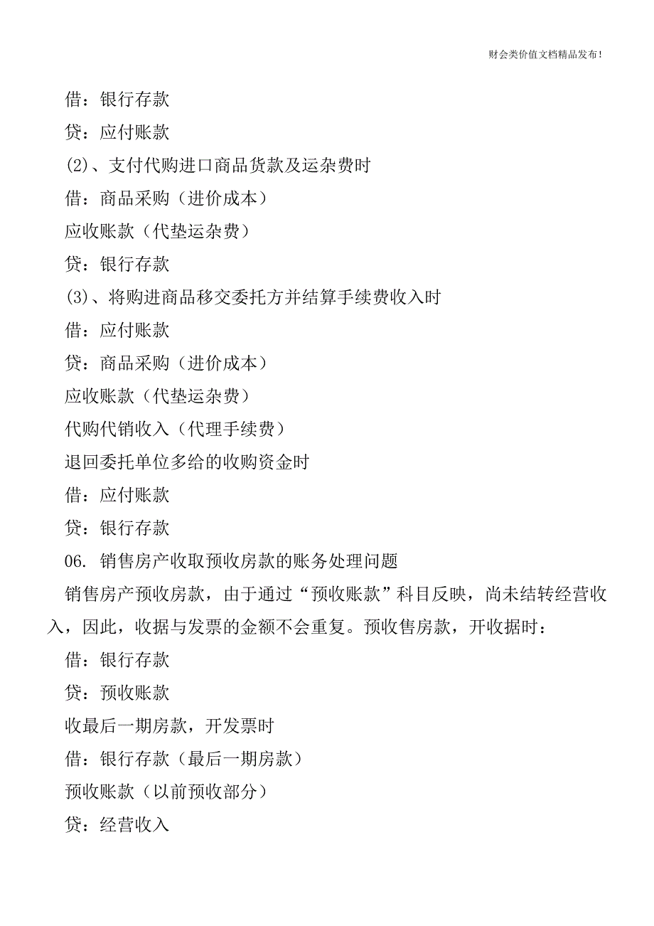 25个难处理的会计实务问题[会计实务优质文档].doc_第3页