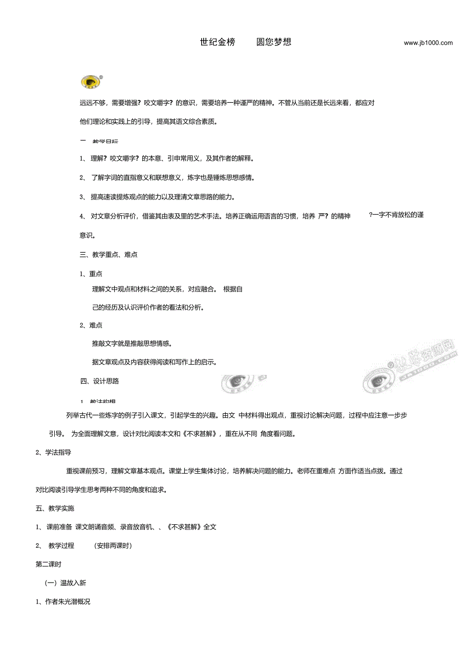 高中语文必修5第三单元教学设计方案_第3页