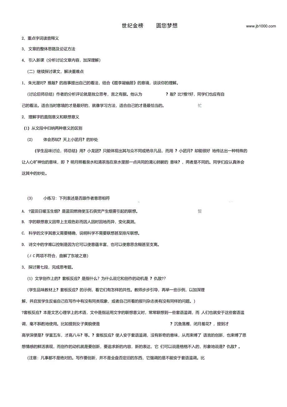 高中语文必修5第三单元教学设计方案_第4页