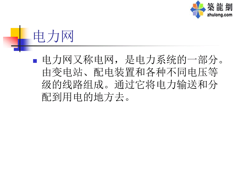 变电站设备与安全运行.ppt_第4页