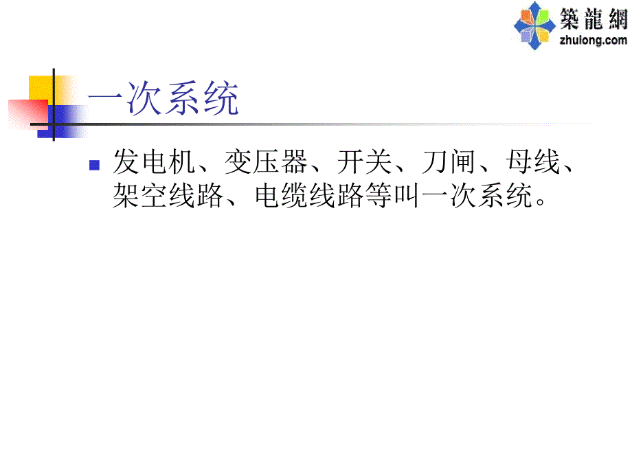 变电站设备与安全运行.ppt_第5页