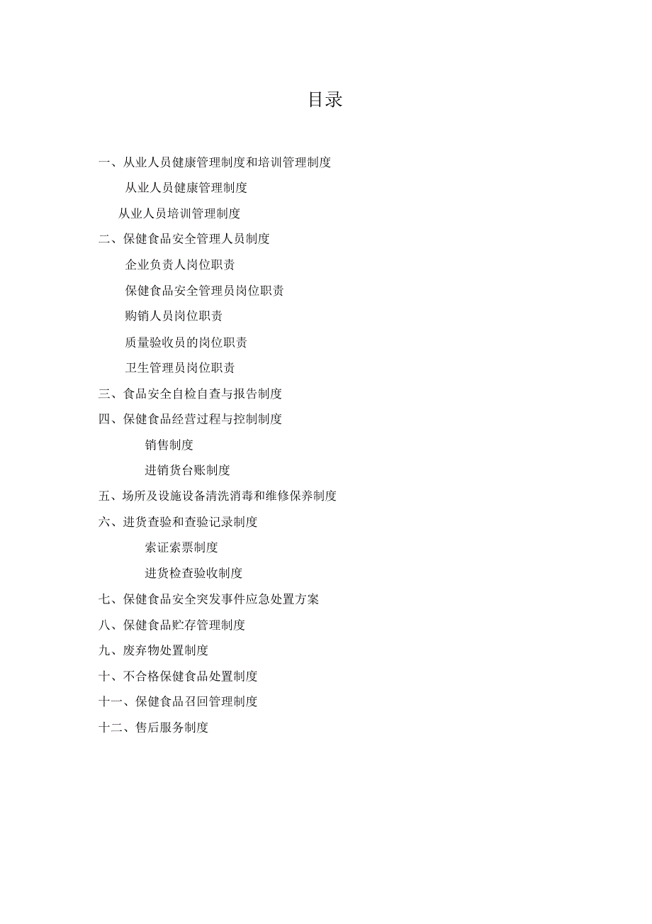 企业食品安全管理制度_第2页