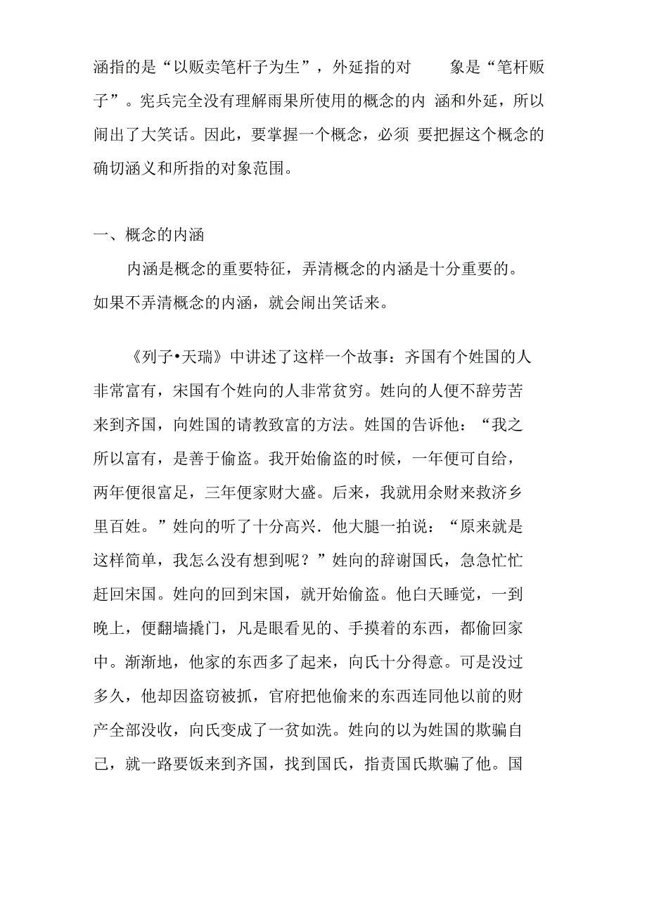 概念的内涵与外延说课讲解_第2页