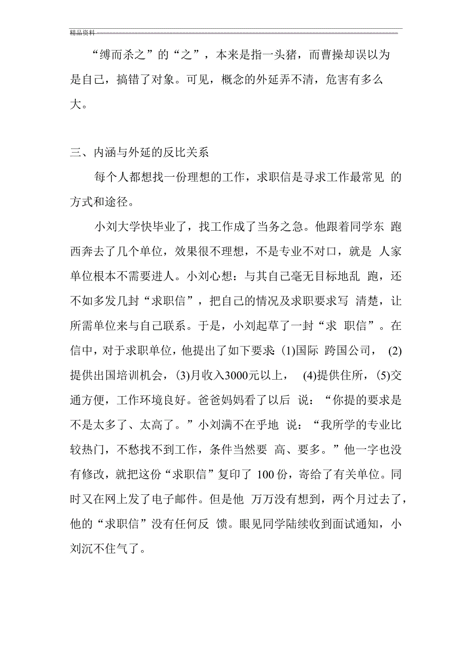 概念的内涵与外延说课讲解_第5页