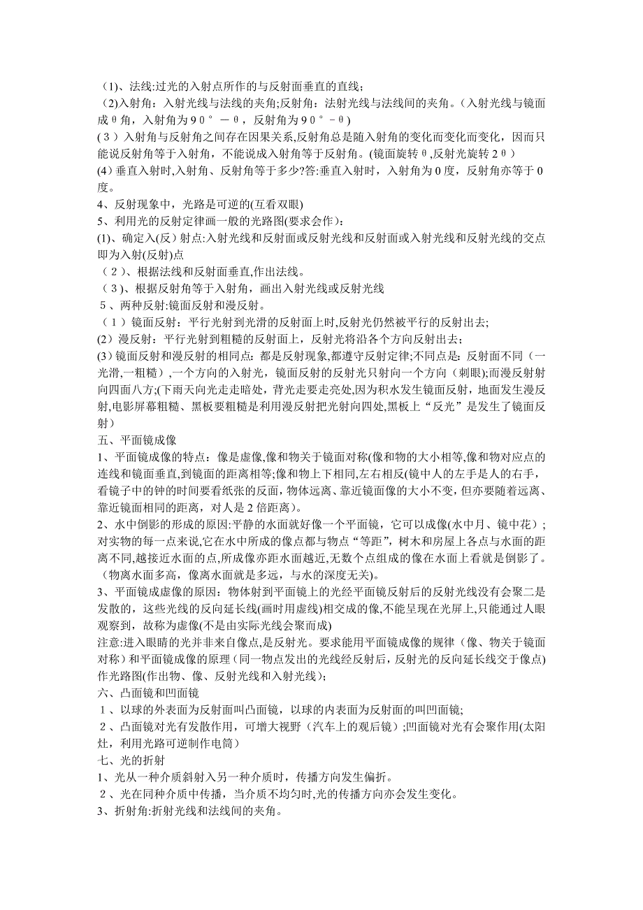 八级物理上册基础知识总复习人教新课标版_第3页