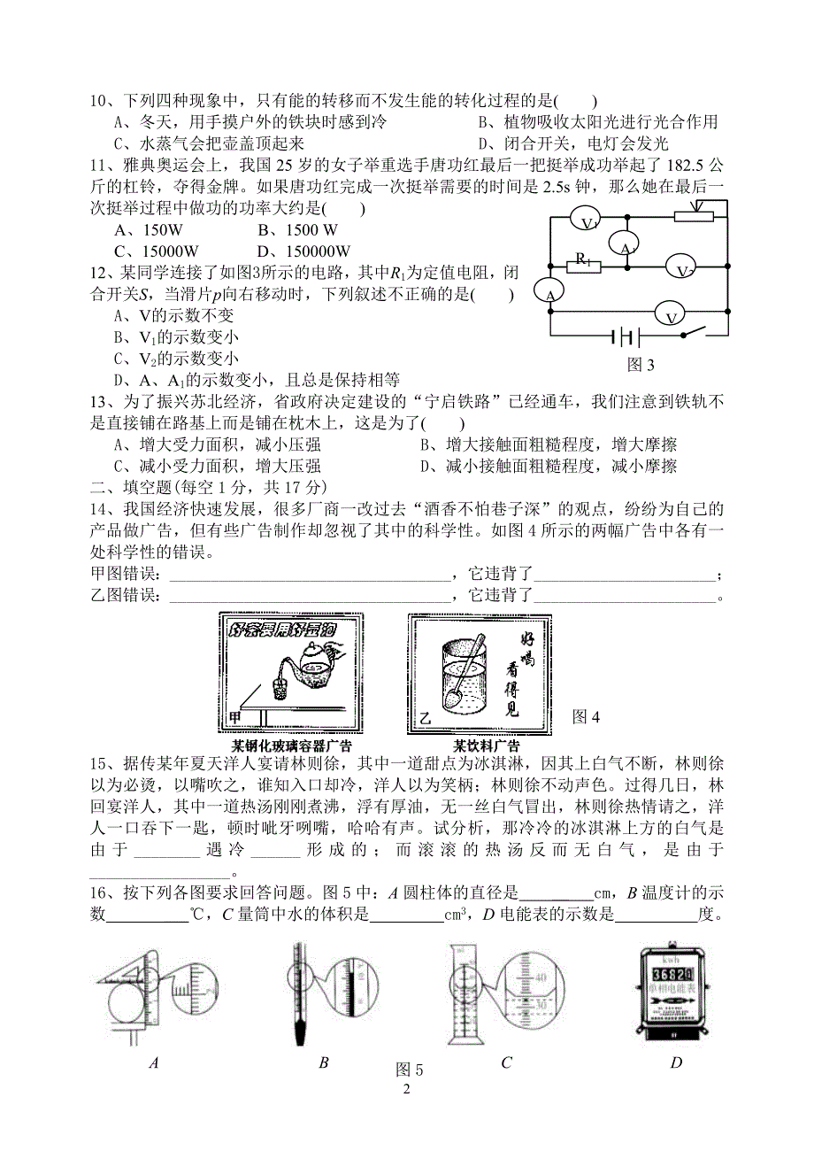 2012中考物理模拟试题3.doc_第2页